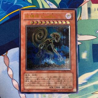 地縛神 Cusillu アルティメットレア