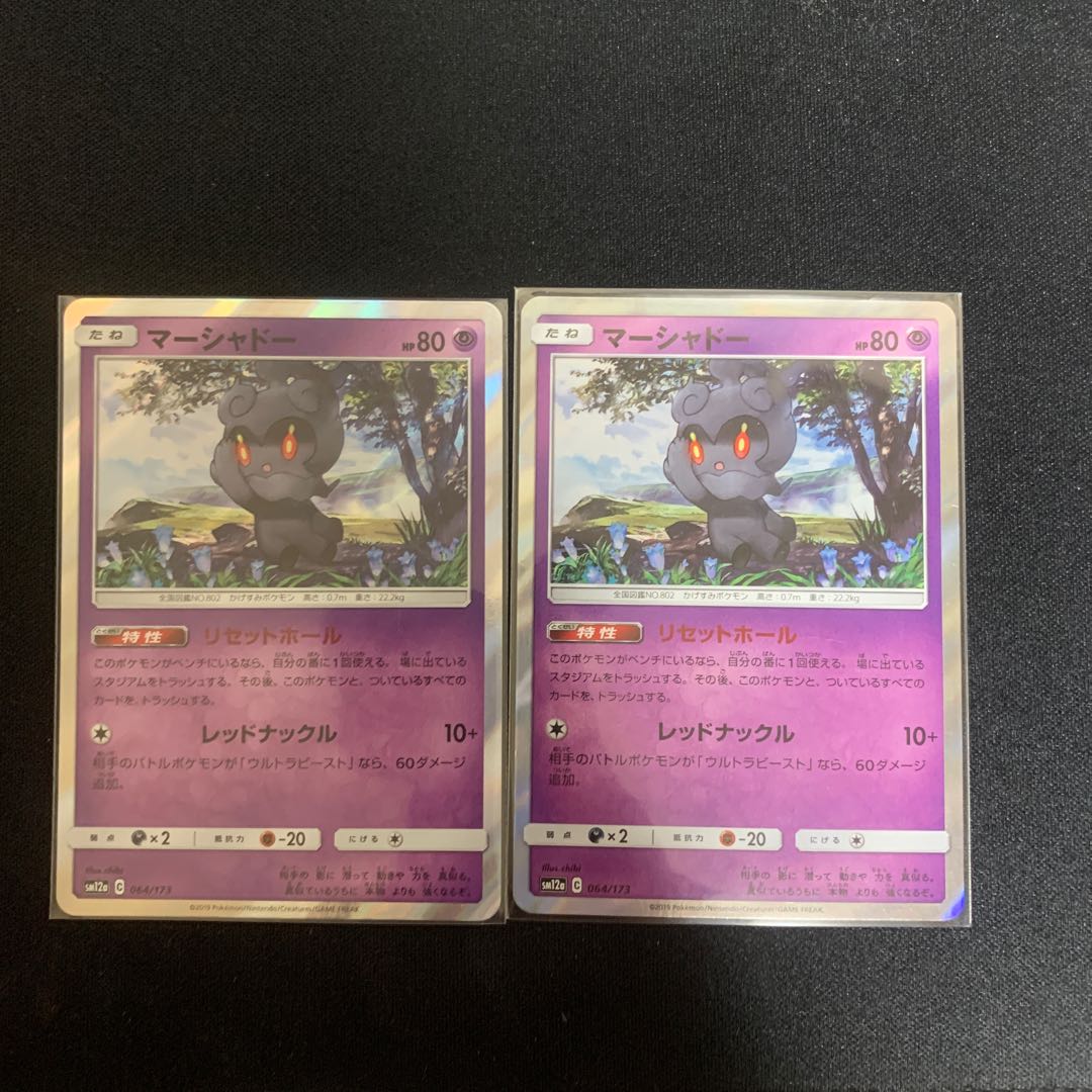 マーシャドー R 2枚セット
