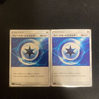 ウィークガードエネルギー U 2枚セット