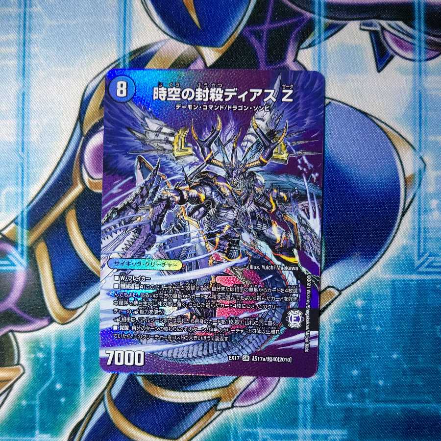 時空の封殺ディアス Z|殲滅の覚醒者ディアボロス Z