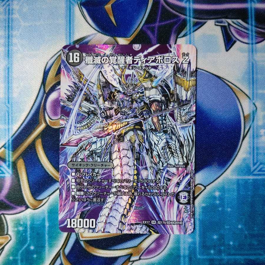 時空の封殺ディアス Z|殲滅の覚醒者ディアボロス Z