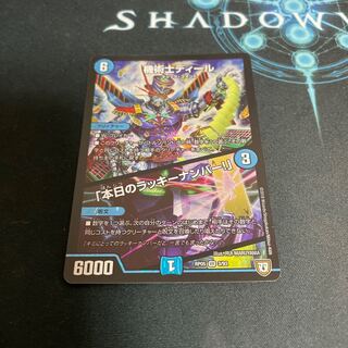 機術士ディール｜「本日のラッキーナンバー!」