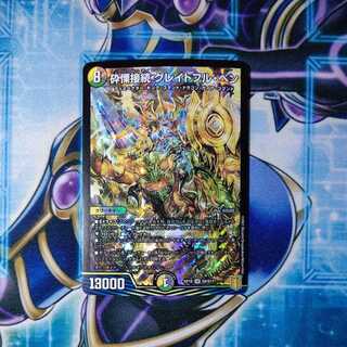 砕慄接続 グレイトフル・ベン SR