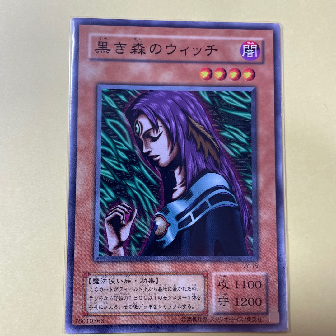 黒き森のウィッチ ノーマル