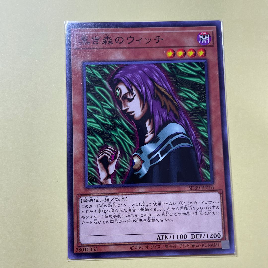 黒き森のウィッチ ノーマル