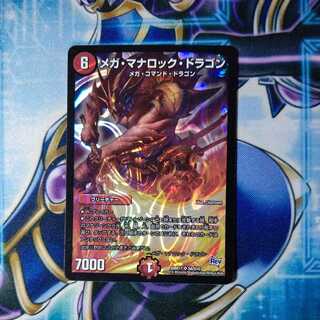 メガ・マナロック・ドラゴン SR
