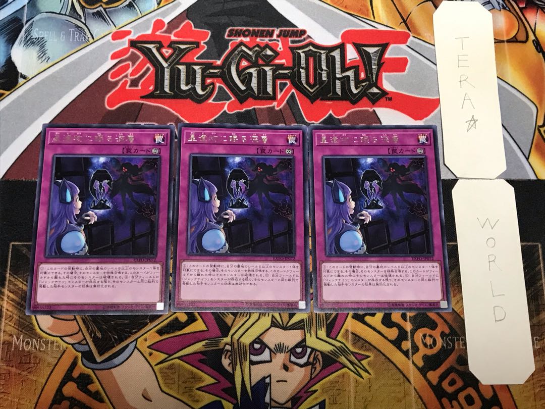 星遺物に眠る深層 3 レア 3枚セット てら