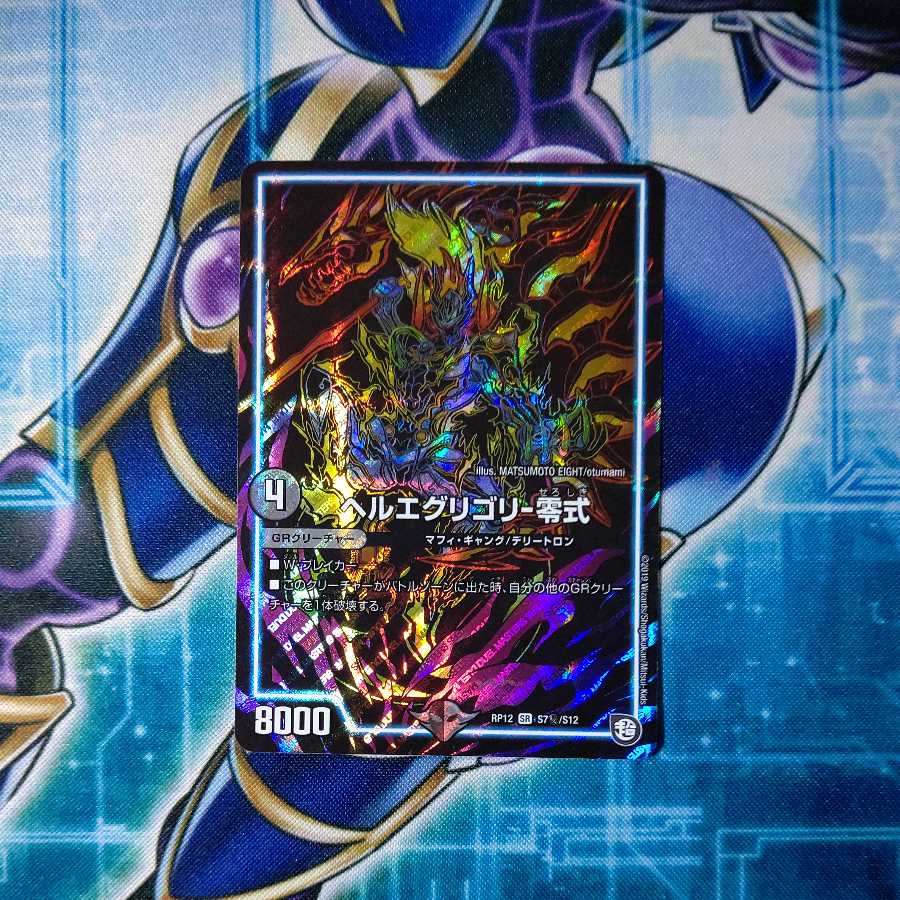 ヘルエグリゴリ -零式