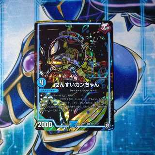 せんすいカンちゃん SE