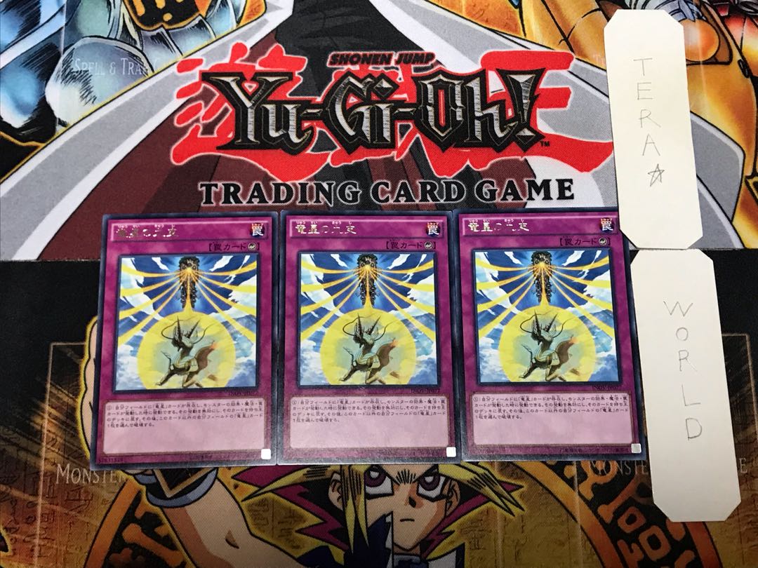 竜星の九支 1 レア 3枚セット てら