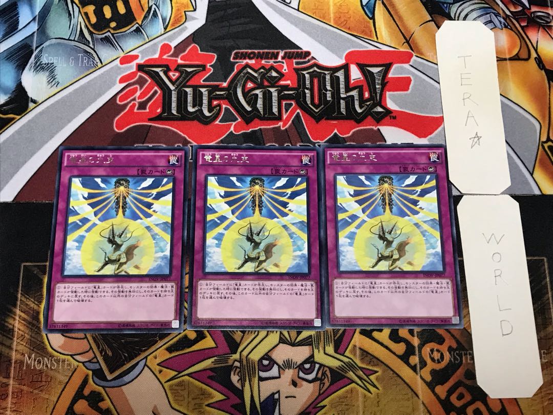 竜星の九支 4 レア 3枚セット てら