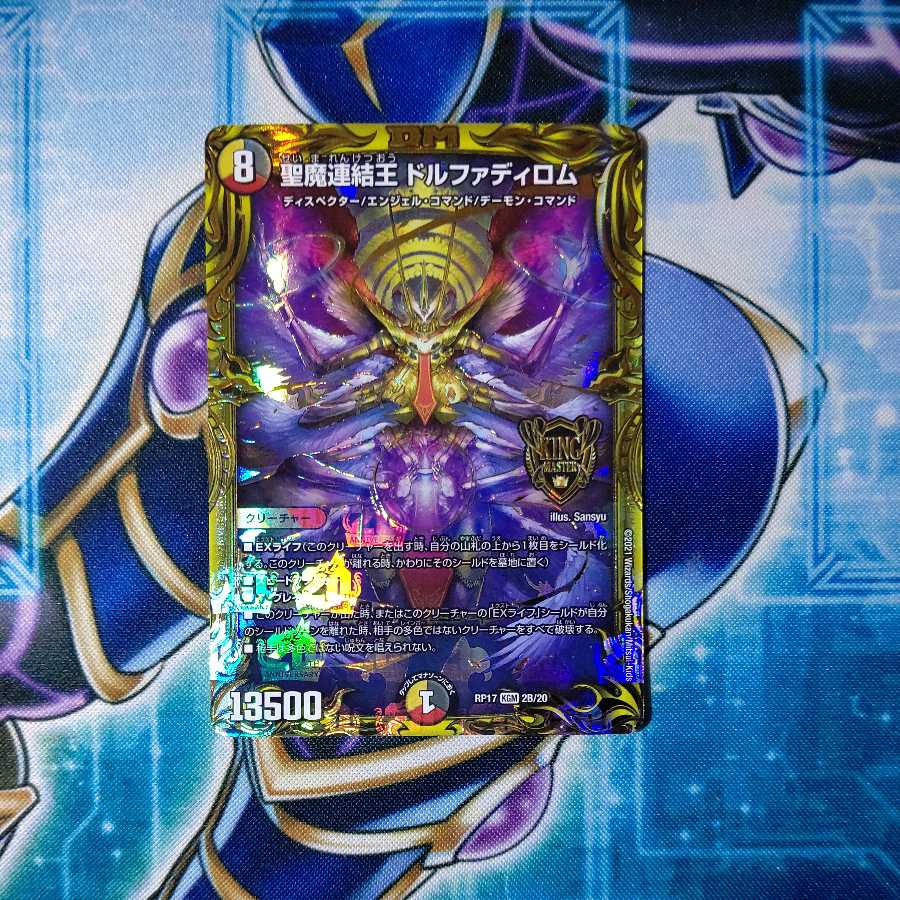 聖魔連結王 ドルファディロム(20thSPレア仕様) KGM