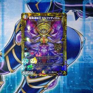 聖魔連結王 ドルファディロム(20thSPレア仕様) KGM