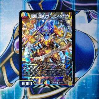 龍風混成 ザーディクリカ SR