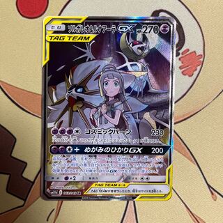 【美品】ソルガレオ＆ルナアーラGX  sa