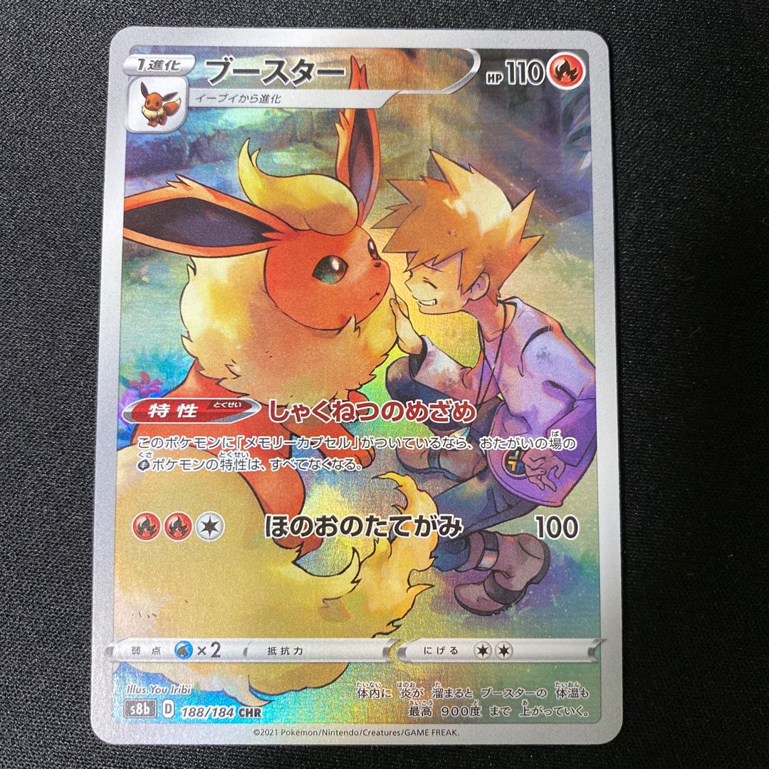 ブースター シャワーズ サンダース CHR