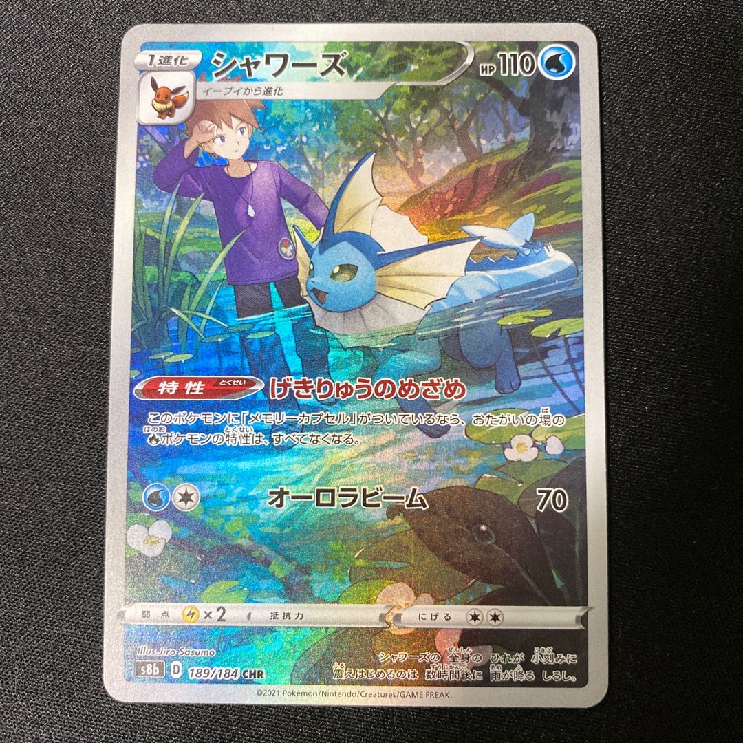 ブースター シャワーズ サンダース CHR