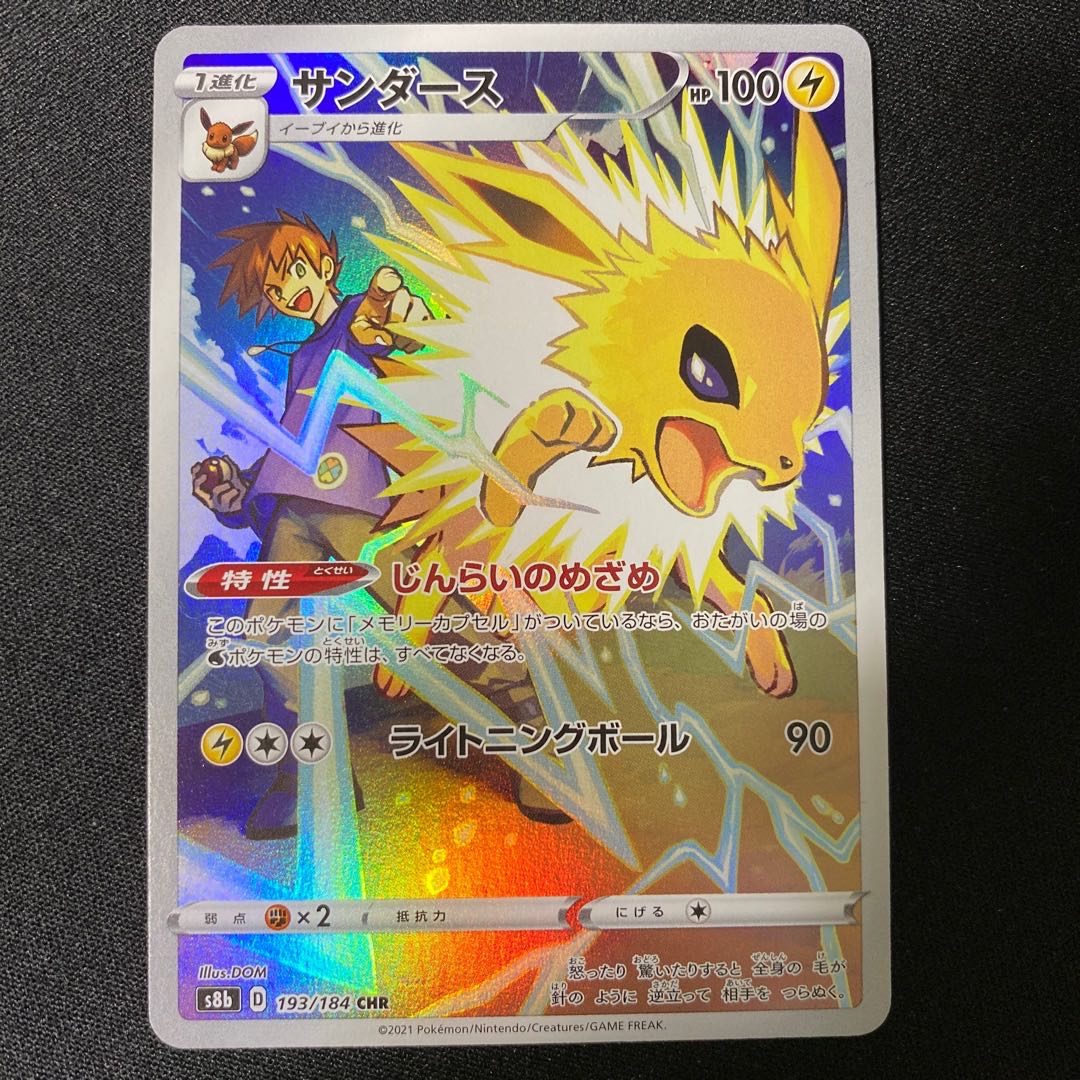 ブースター シャワーズ サンダース CHR