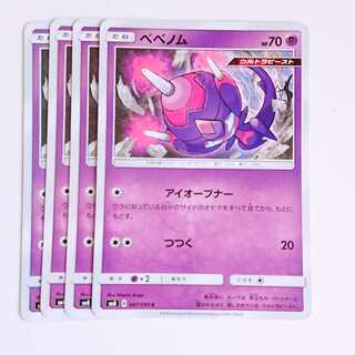べベノム アイオープナー 4枚 セット ポケモンカード