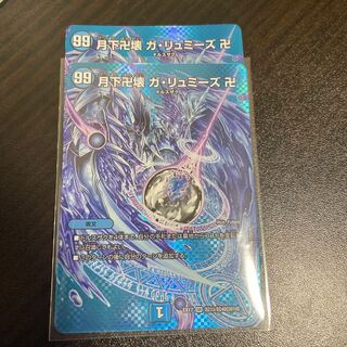 月下卍壊 ガ・リュミーズ 卍