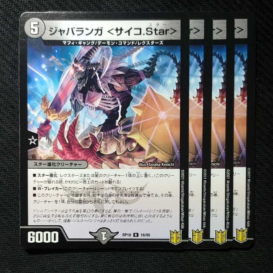 Jabalanga <Psycho.Star