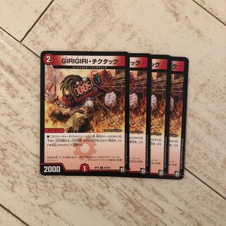 GIRIGIRI・チクタック U