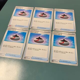 しんかのおこう 6枚セット