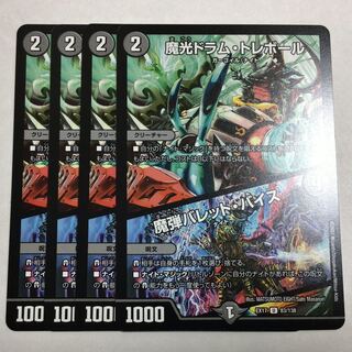 魔光ドラム・トレボール｜魔弾バレット・バイス