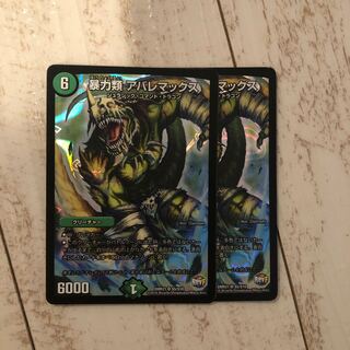 暴力類 アバレマックス SR