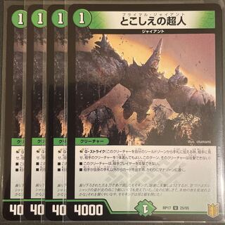 とこしえの超人　　4枚セット