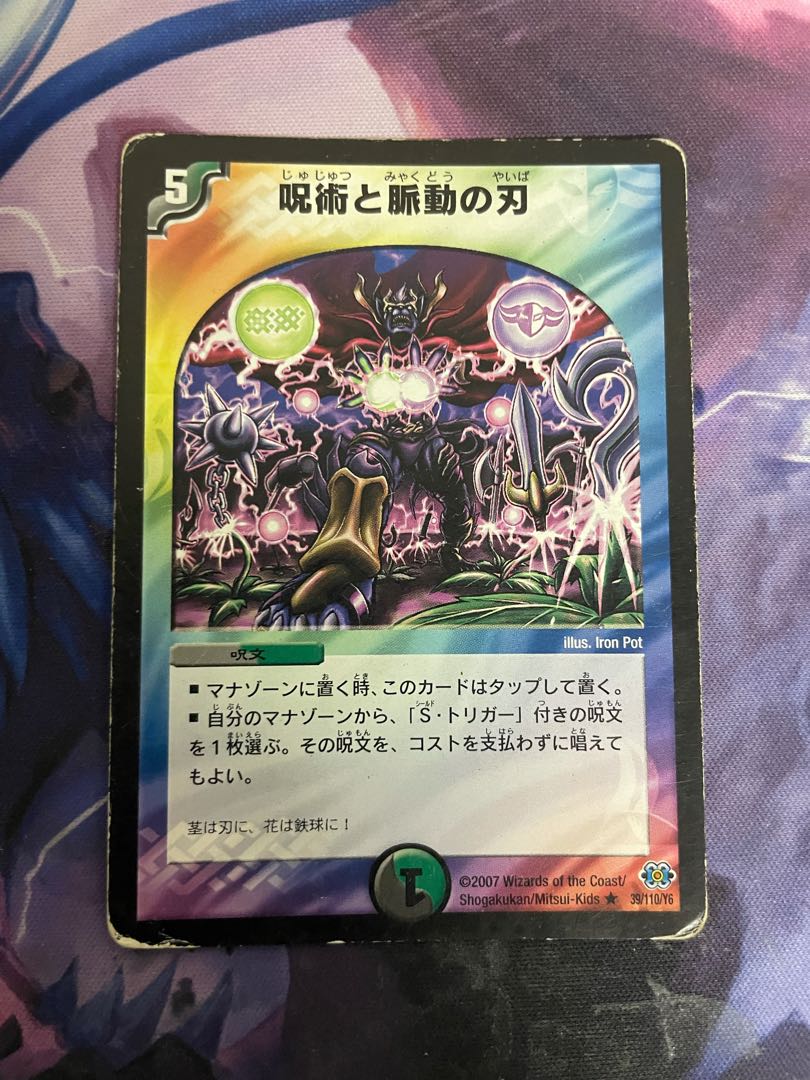 呪術と脈動の刃 R