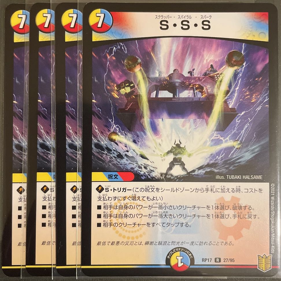 S・S・S 4枚セット