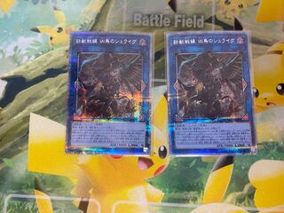 Tri-Brigade Shuraig the Ominous Omen 2 Prismatic Secret Rare