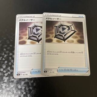 メタルソーサー