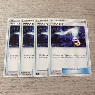 Tag Switch U 045/054 4pcs.