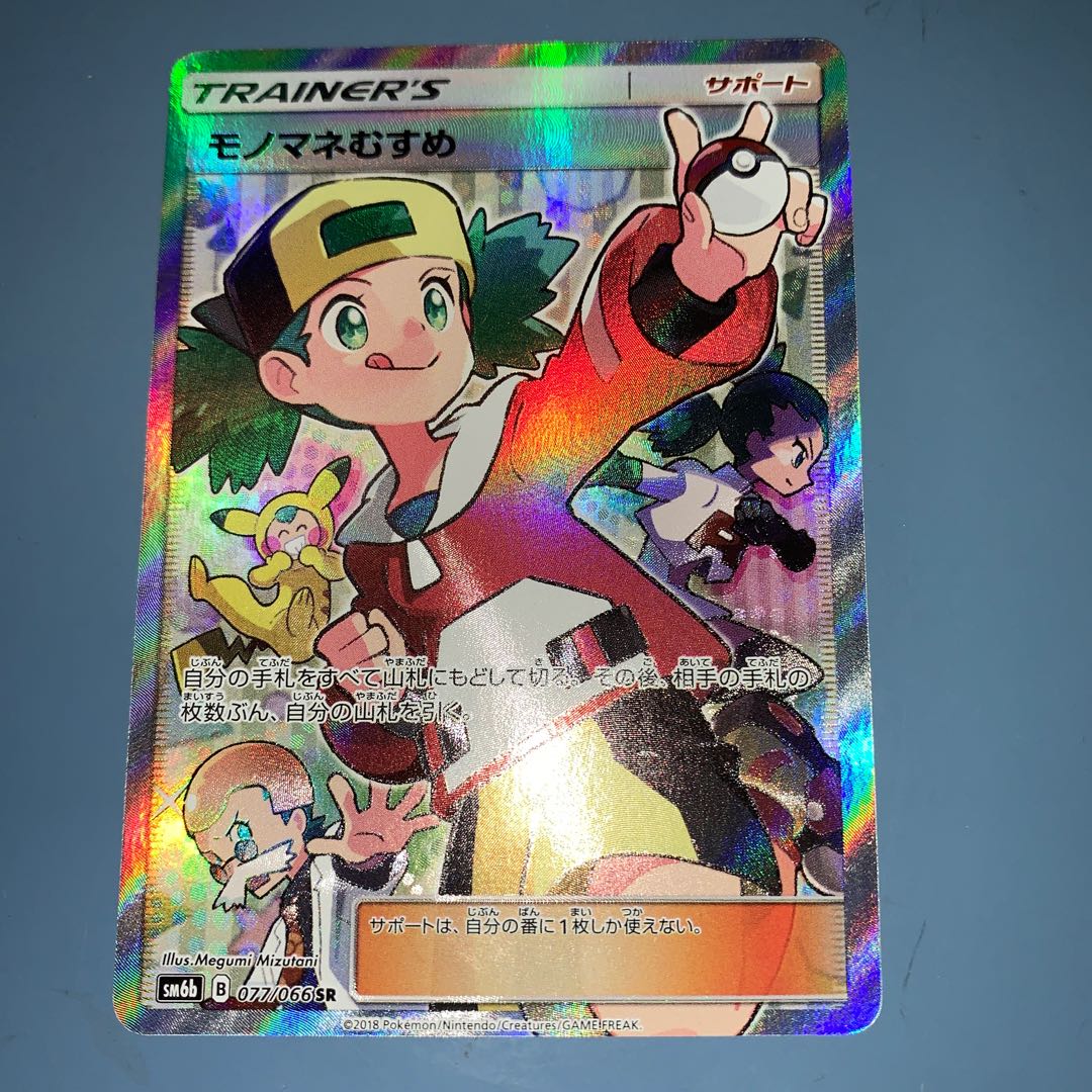 【最終値下げ】モノマネむすめ SR