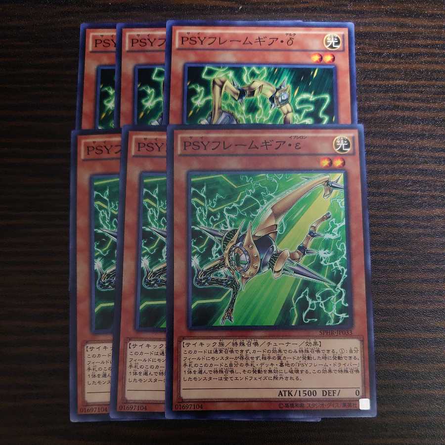 PSY-Framegear Epsilon 3 pieces PSY-Framegear Delta 3 pieces set