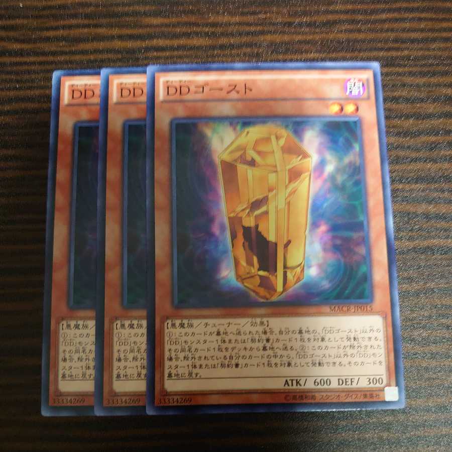 D/D Ghost Normal JP015 Set of 3