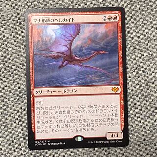 Manaform Hellkite [VOW].