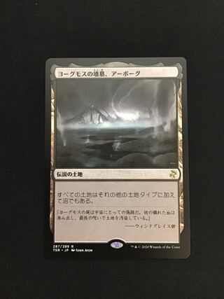 ヨーグモスの墳墓、アーボーグ（TSR）