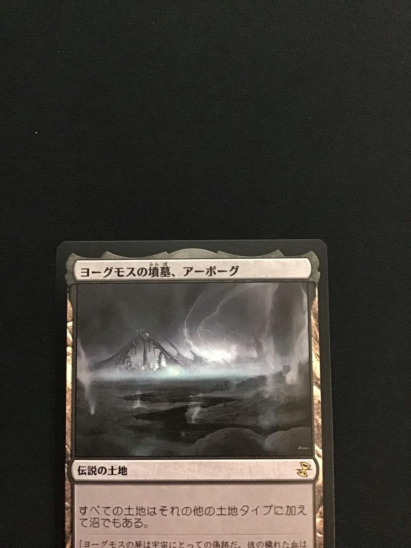 ヨーグモスの墳墓、アーボーグ(TSR)