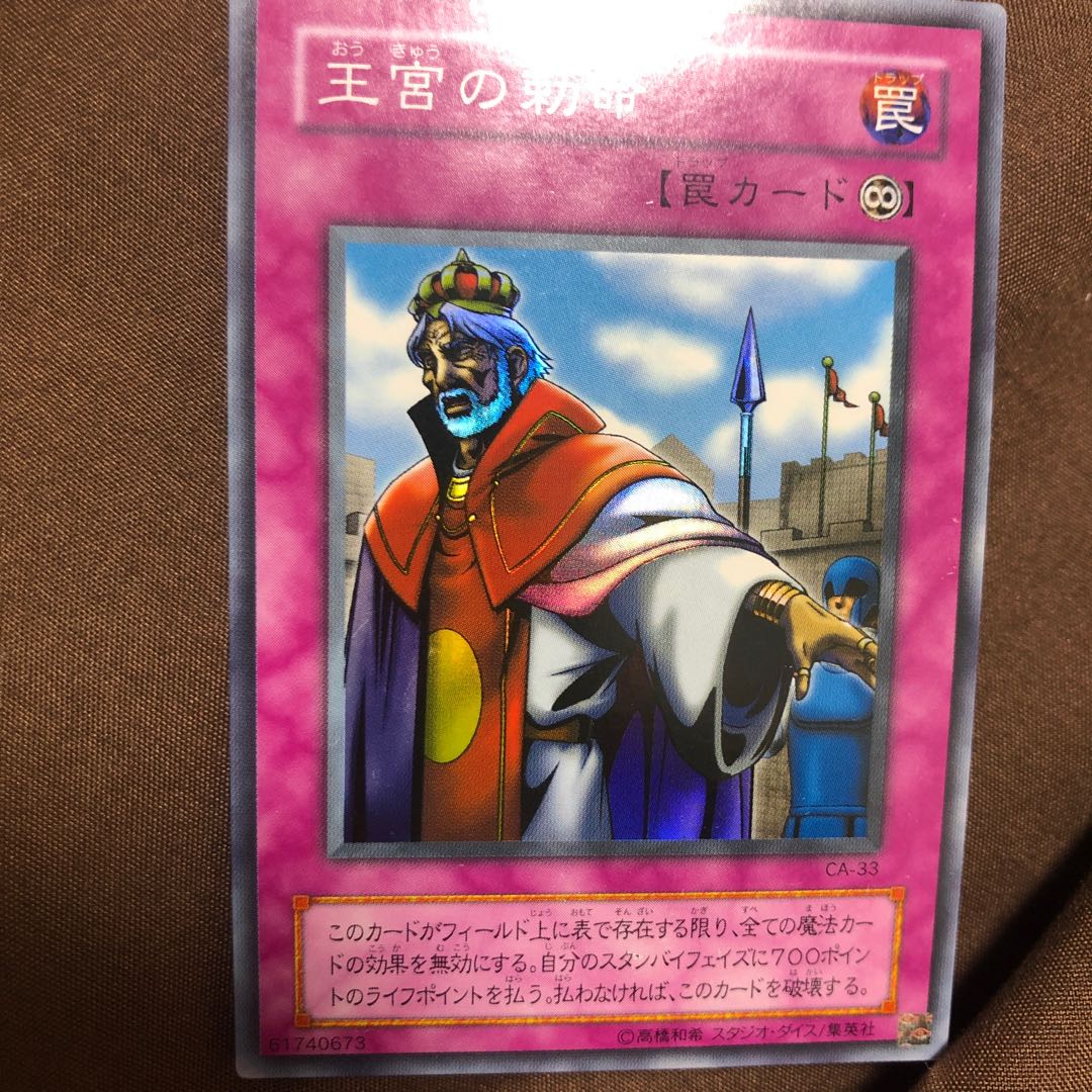 王宮の勅命 スーパーレア