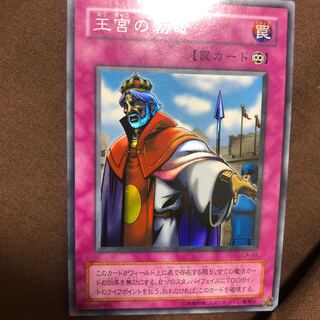 王宮の勅命 スーパーレア