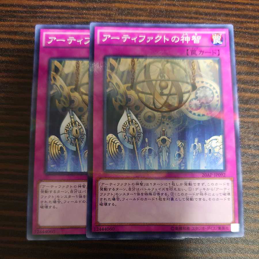 アーティファクトの神智 パラレル ノーマル　2枚セット