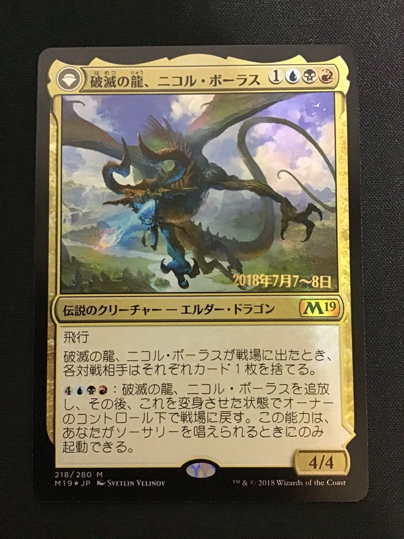 大注目 破滅の龍 ニコル ボーラス 日本語foil M19 金 マルチカラー Www Comisariatolosandes Com