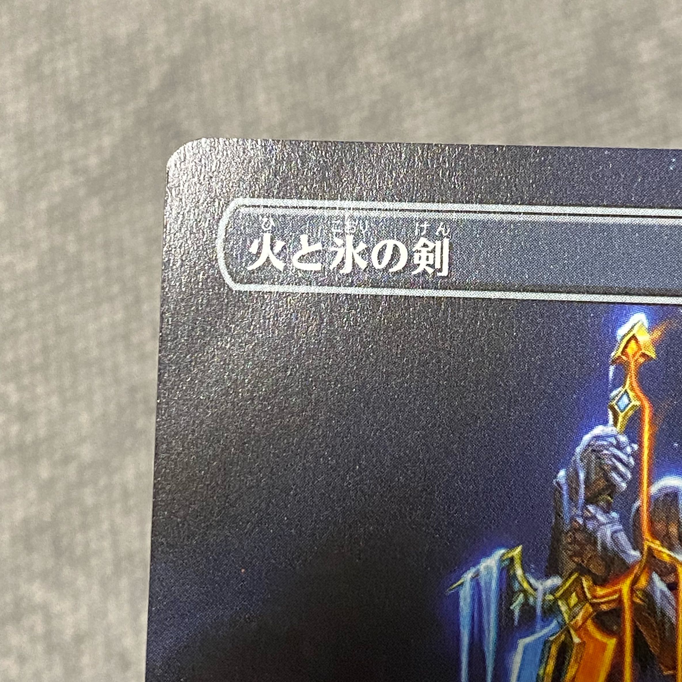 (Extended) Sword of Fire and Ice [2XM-BT].