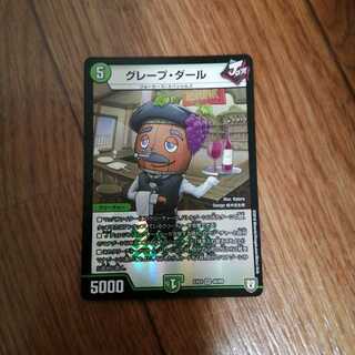 グレープダール