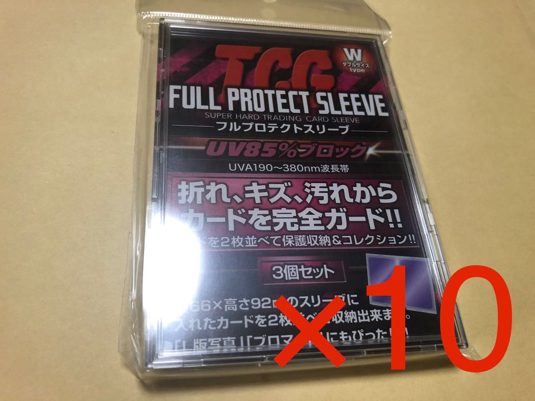 フルプロテクトスリーブ Wサイズ 未開封 3個入り×10セット