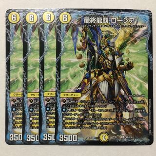 最終龍覇 ロージア