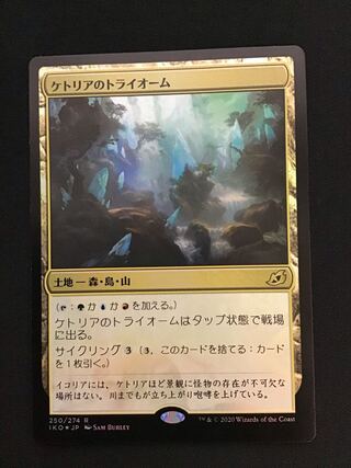 Ketria TriomeFoil (IKO)